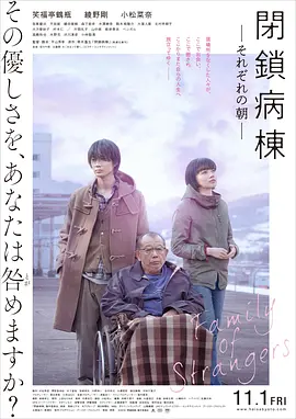 闭锁病房[电影解说] (2019) 海报
